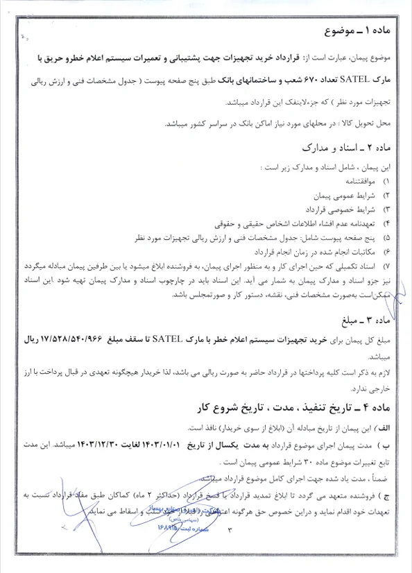 اعلان خطر - 1403